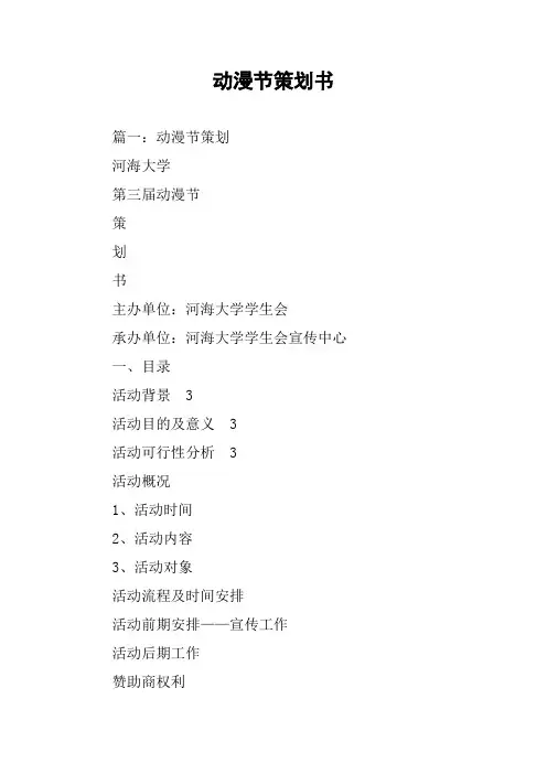 动漫节策划书