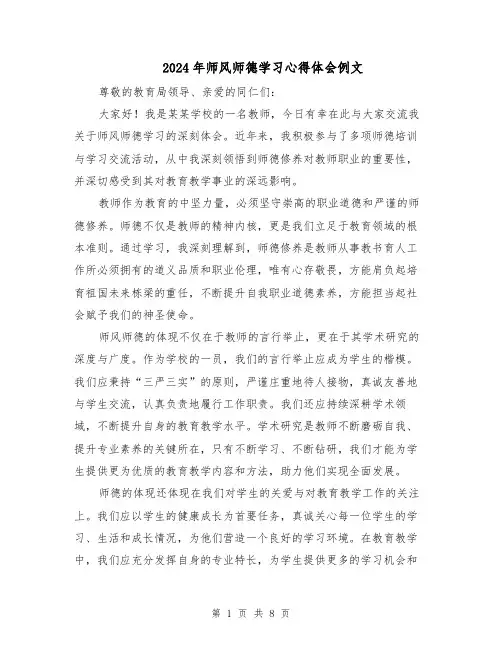 2024年师风师德学习心得体会例文（4篇）
