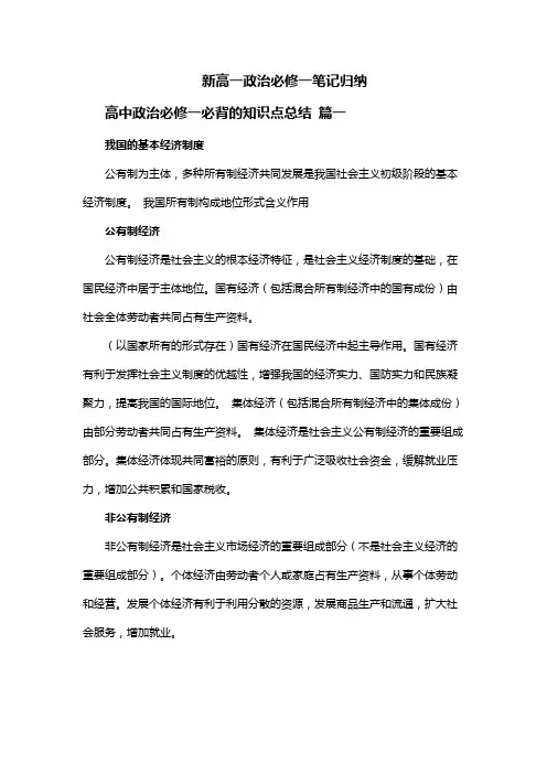 新高一政治必修一笔记归纳