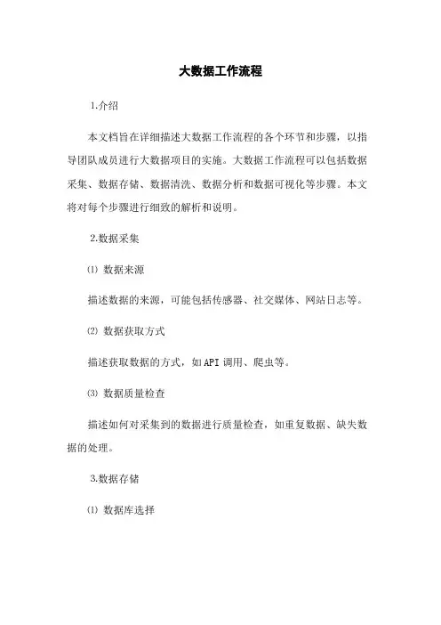 大数据工作流程