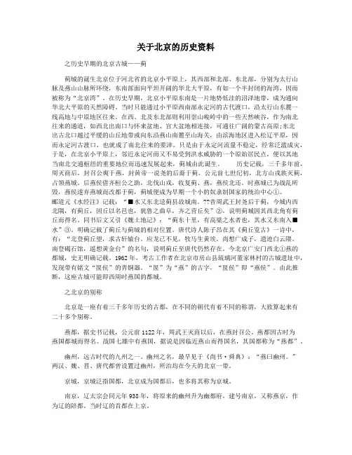 关于北京的历史资料