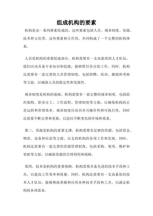 组成机构的要素
