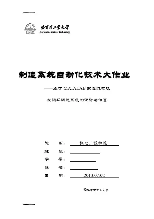 (整理)基于matlab双闭环调速系统设计