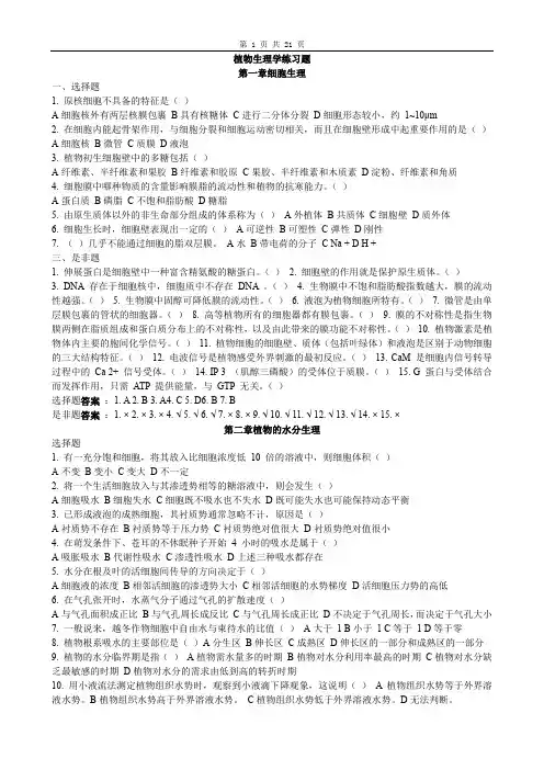 (完整word版)生物奥赛植物生理学模拟试题