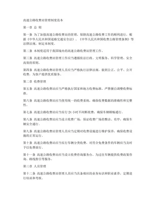 高速站管理制度范本