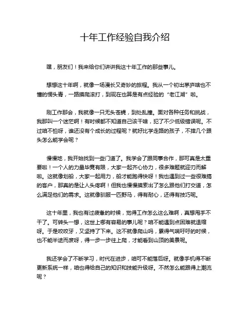 十年工作经验自我介绍