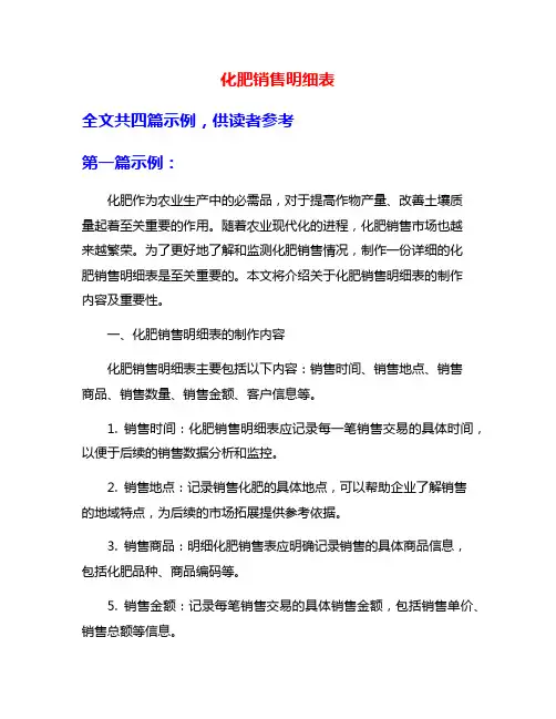 化肥销售明细表