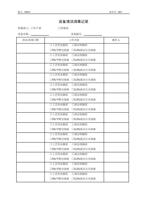 设备清洗消毒记录