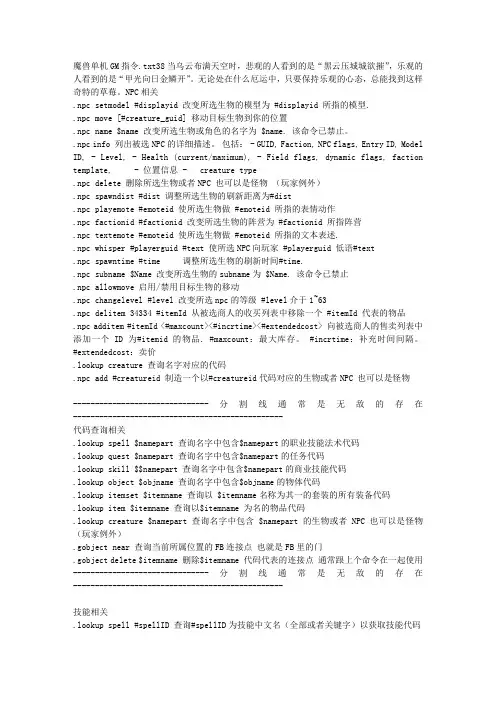魔兽单机GM指令