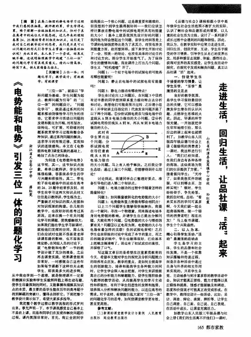 走进生活,回归生活,让品社课“活”起来