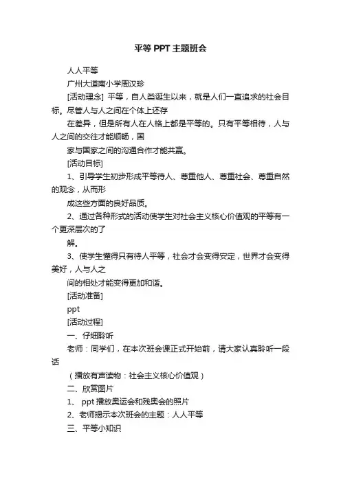 平等PPT主题班会
