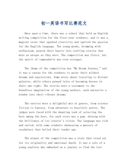 初一英语书写比赛范文