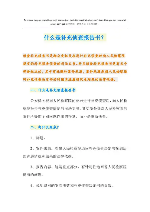 什么是补充侦查报告书？