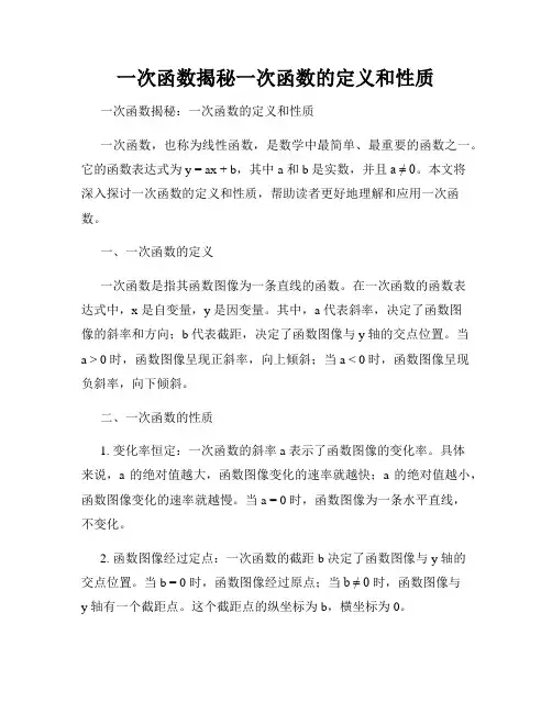 一次函数揭秘一次函数的定义和性质