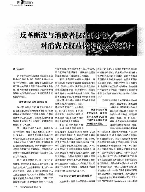 反垄断法与消费者权益保护法对消费者权益保护的关系探析