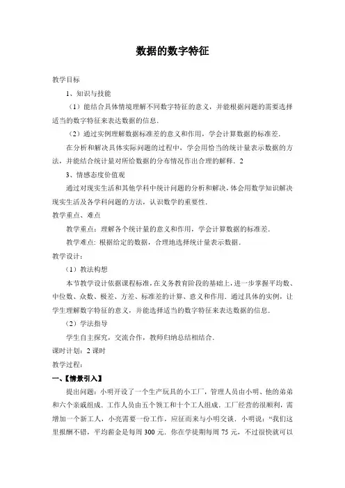 北师大版高中数学必修3《一章 统计 4 数据的数字特征 4.1平均数、中位数、众数、极差、方差》优质课教案_12