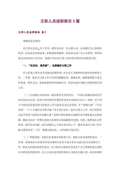 文职人员述职报告3篇
