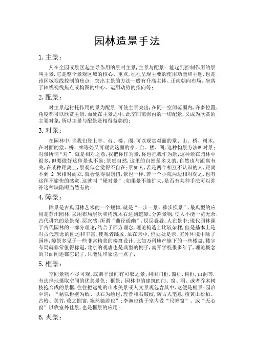 古典园林造景手法
