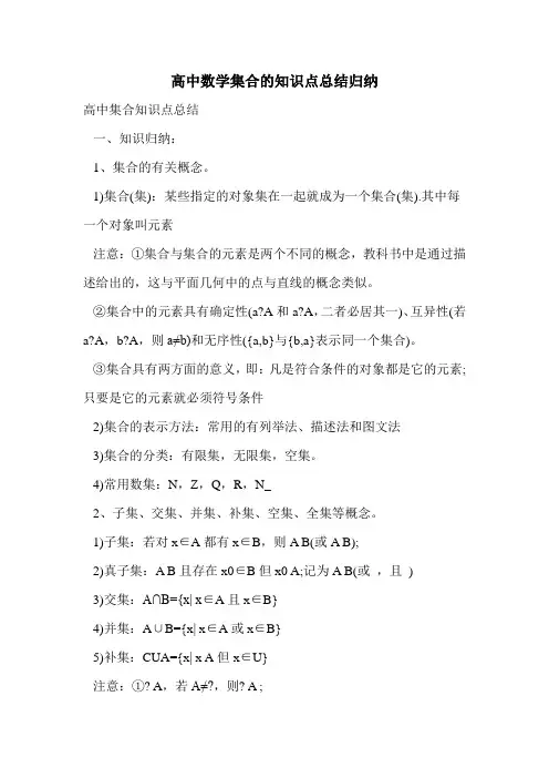 高中数学集合的知识点总结归纳