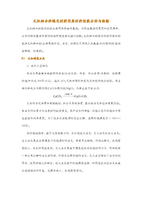 无机结合料稳定材料用原材料性能分析与检验