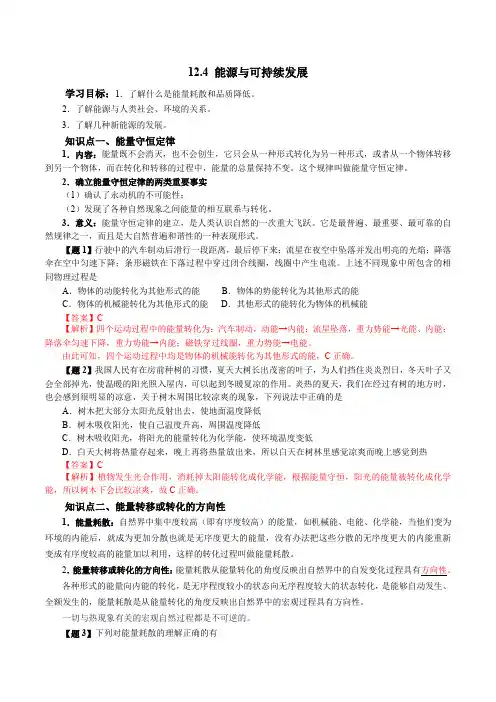 物理人教版高中必修三(2019年新编)12-4能源与可持续发展(教案)