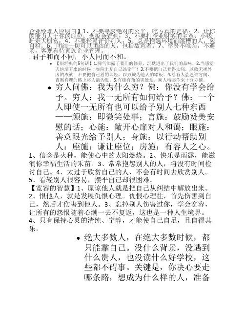 企业经理人应明白