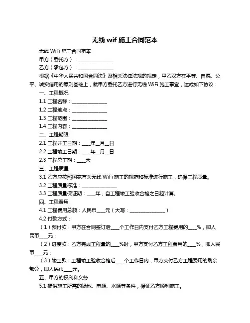 无线wif施工合同范本