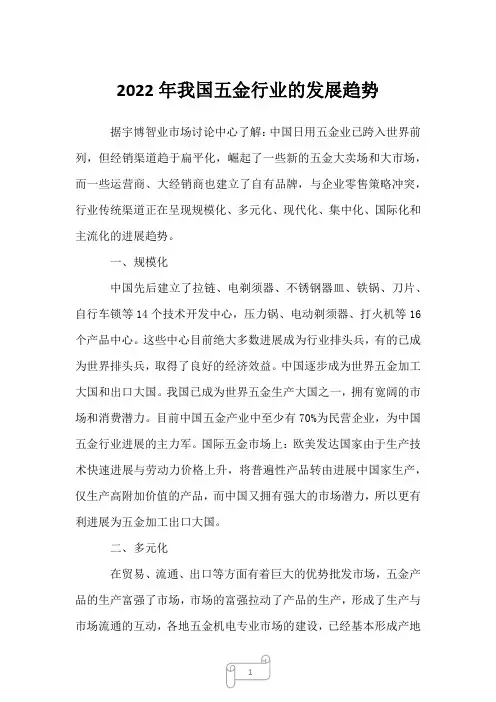 2023年我国五金行业的发展趋势