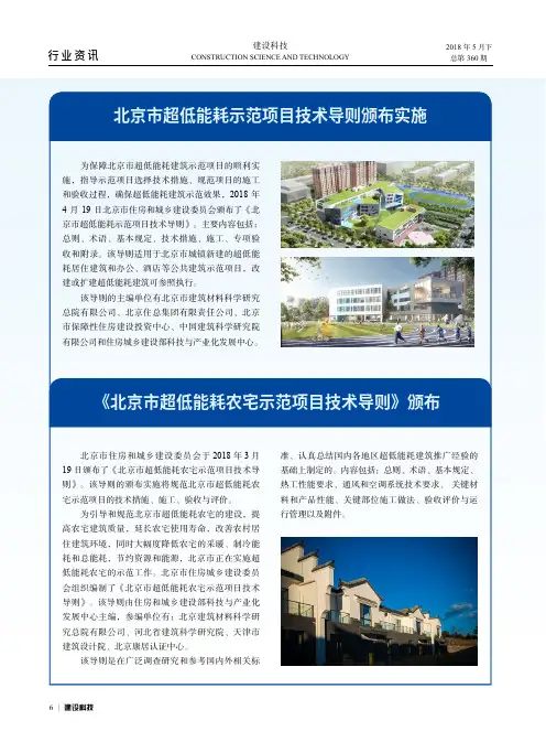 北京市超低能耗示范项目技术导则颁布实施