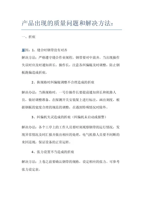 产品出现的质量问题和解决方法