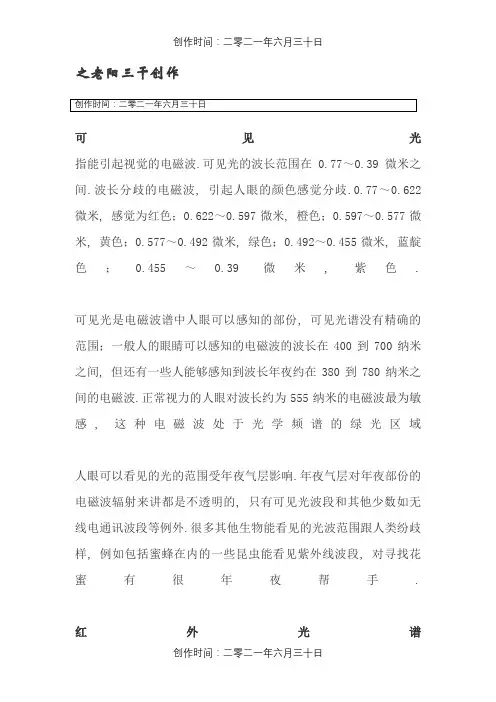 光谱范围划分
