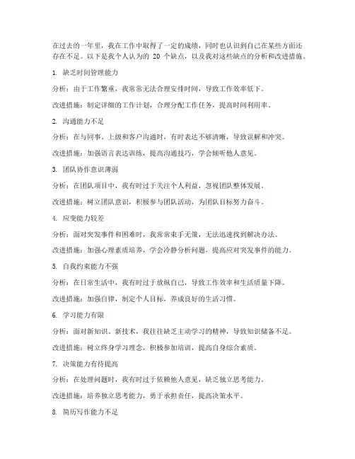 工作总结个人缺点20个