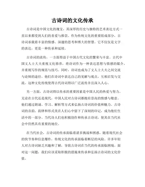 古诗词的文化传承