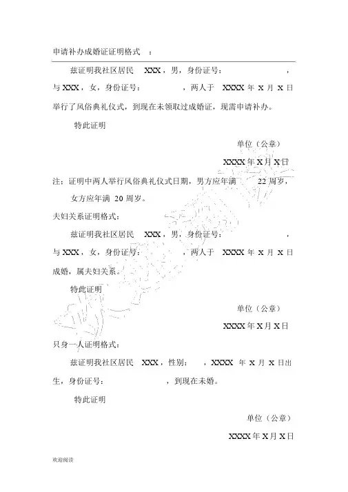 申请补办结婚证证明格式