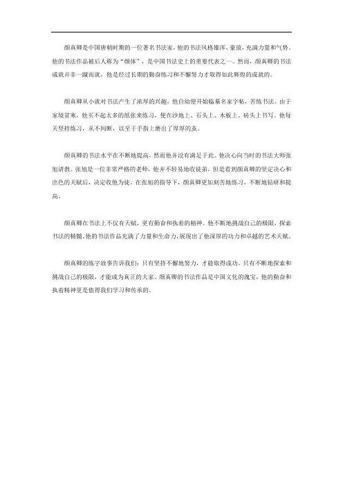 颜真卿练字故事
