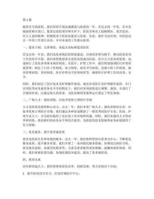 民营医院总经理年度总结(3篇)
