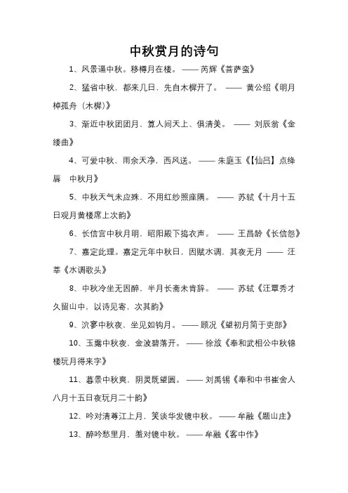 中秋赏月的诗句