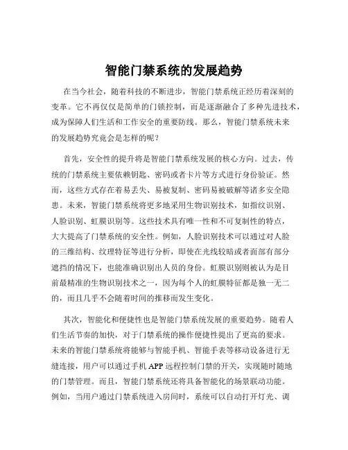 智能门禁系统的发展趋势
