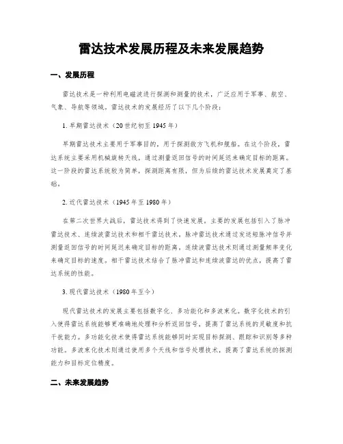 雷达技术发展历程及未来发展趋势