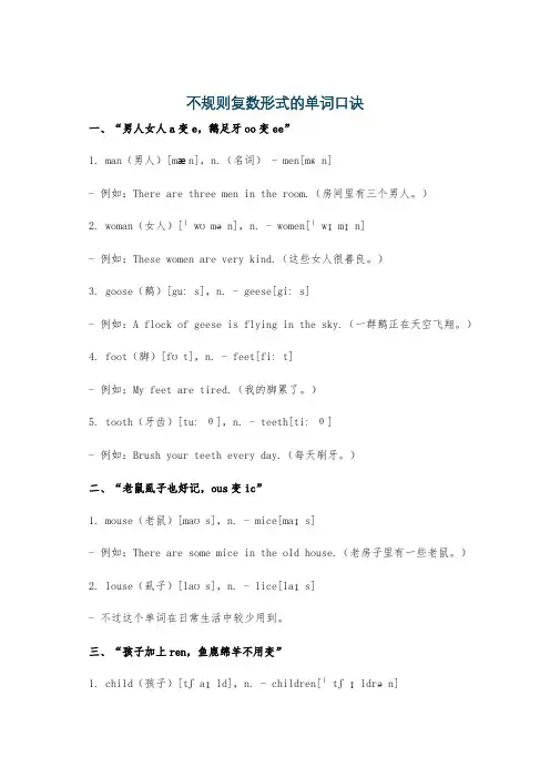 不规则复数形式的单词口诀