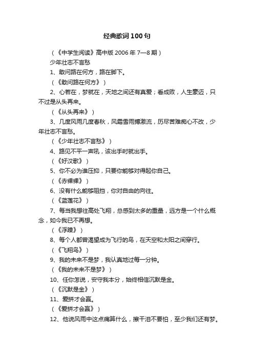 经典歌词100句