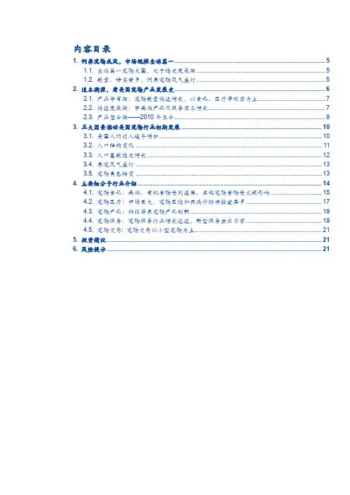2018年美国宠物行业深度研究报告