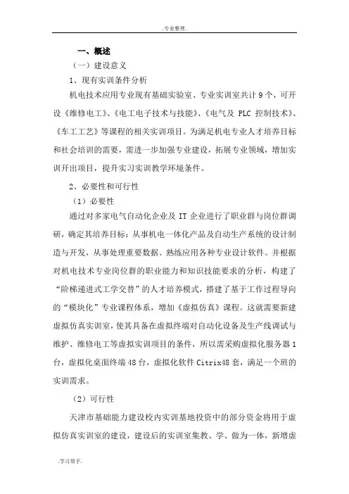 虚拟仿真实训室建设方案详细