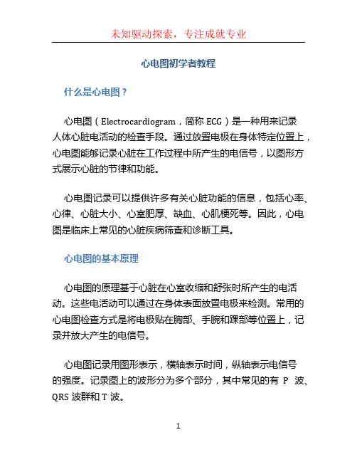 心电图初学者教程