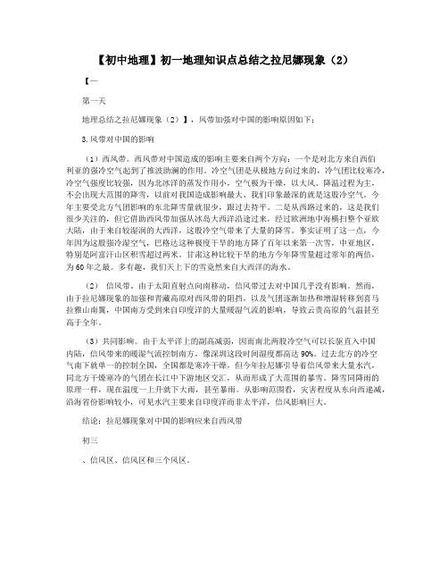 【初中地理】初一地理知识点总结之拉尼娜现象(2)
