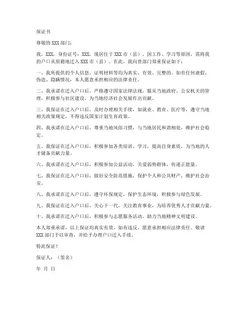 户口迁入_保证书