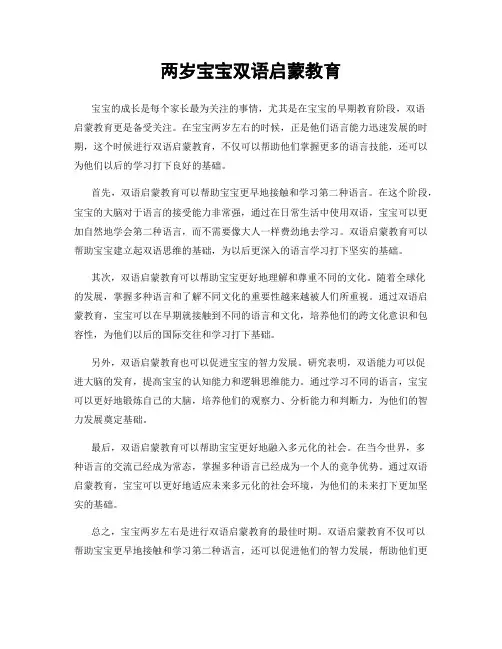 两岁宝宝双语启蒙教育