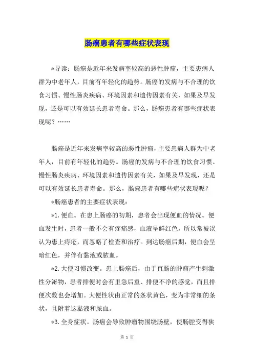 肠癌患者有哪些症状表现