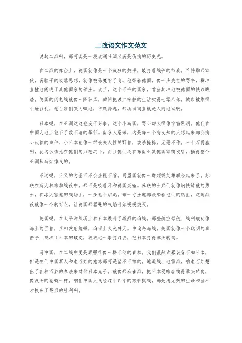 二战语文作文范文