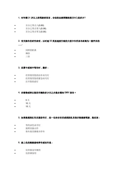 美国加州驾照考试笔试(新)